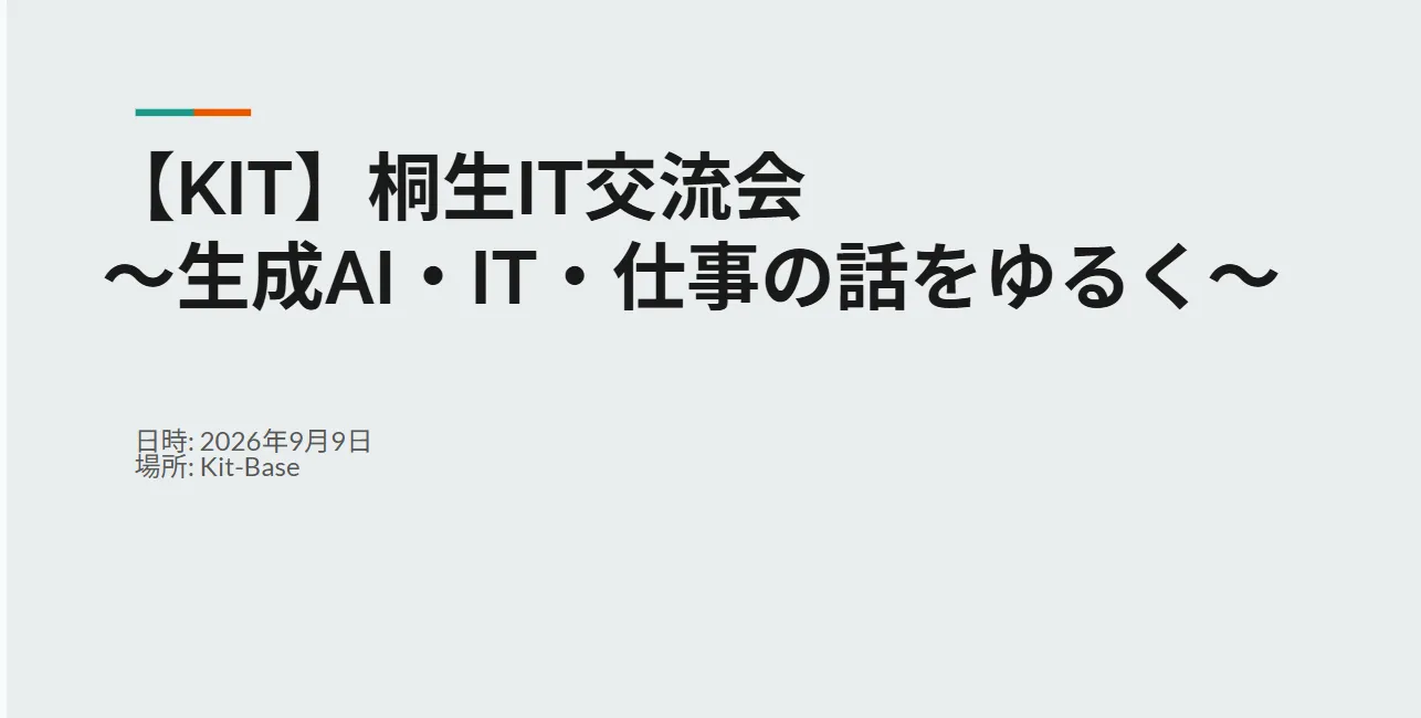 当日の進行スライド